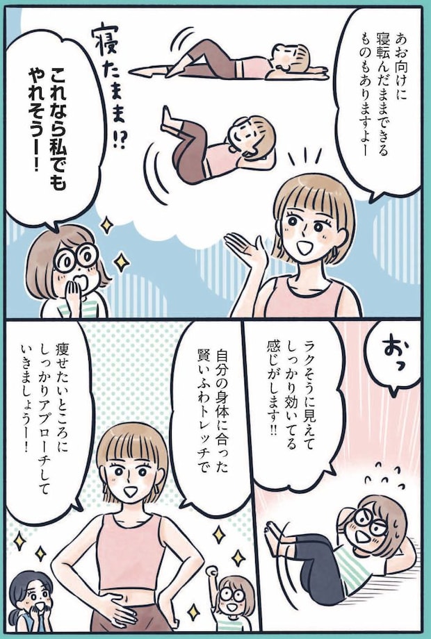 ふわトレッチ30