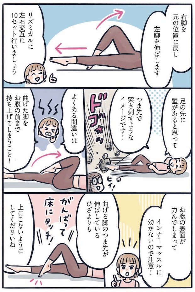 ふわトレッチ34