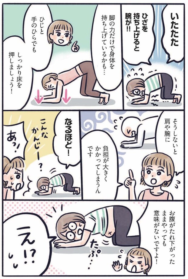 ふわトレッチ43