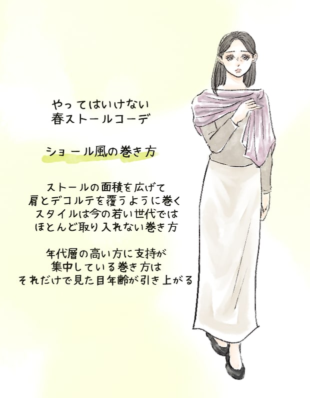 ショール風の巻き方