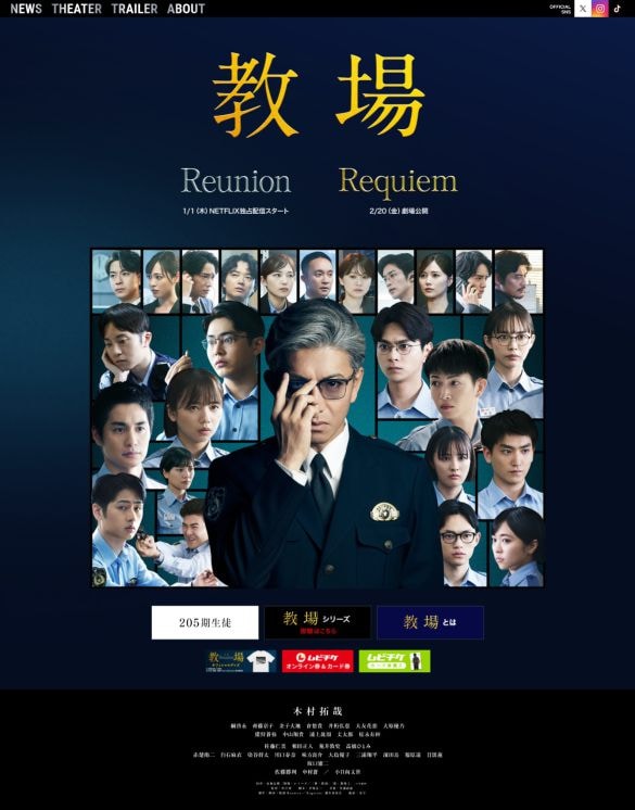  画像：映画『教場』公式サイトより