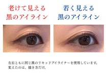 「黒がNG」じゃなかった！ 40代、アイラインで“老け見えする人”と“若く見える人”の決定的な違い