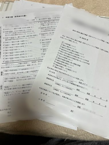  筆者が遺伝子検査を受ける際の同意書など（実物）