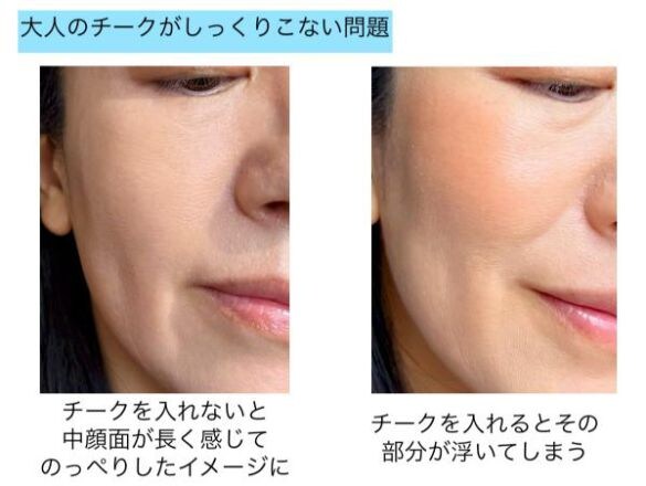 40代「チークでなぜか老ける人」の共通点とは？ “昭和顔”になるのは理由があった