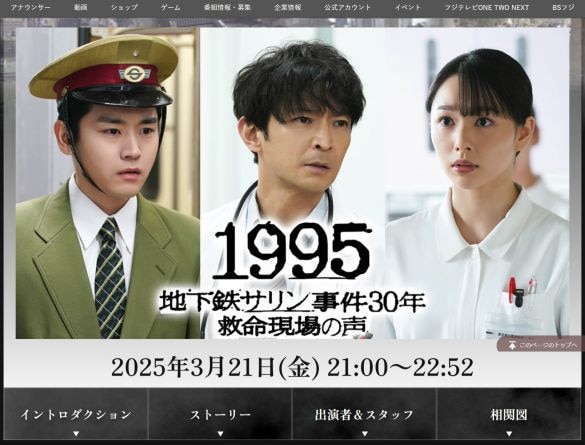  『1995～地下鉄サリン事件30年 救命現場の声～』番組サイトより。FODで配信中　©フジテレビ