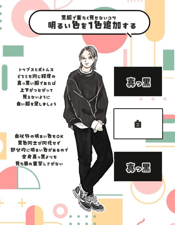 ラクだけど…「黒い服」で太見えしてる人の特徴。今すぐ真似できる“重く見えない着痩せテク” 3つ