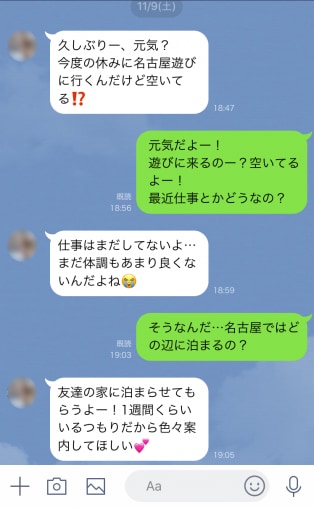  実際にサヤカさんから来たLINE