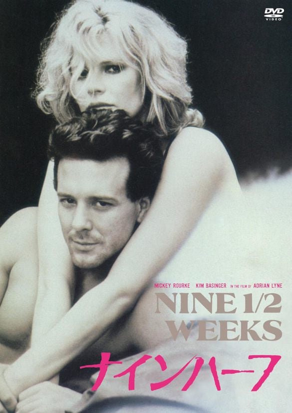  ミッキーの色気がダダ洩れだった映画『ナインハーフ』※画像はAmazonより