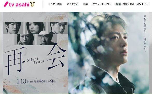  画像：『再会～Silent Truth～』（テレビ朝日系）公式サイトより