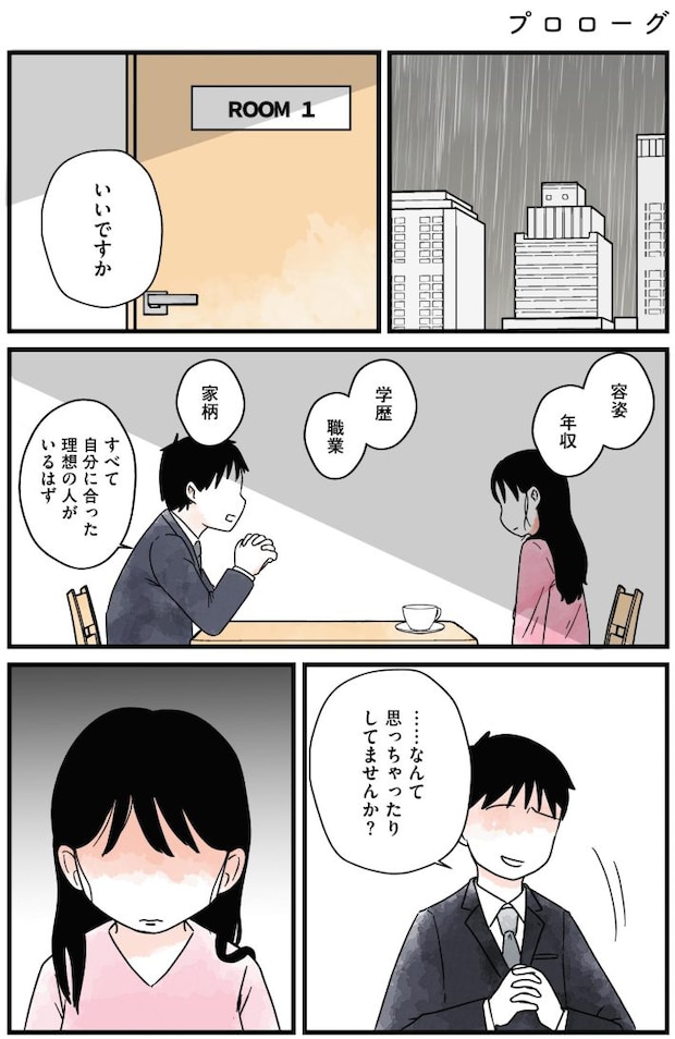 結婚さえできないわたし