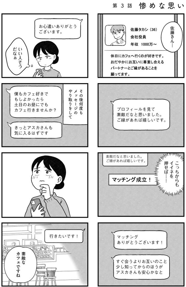 結婚さえできないわたし