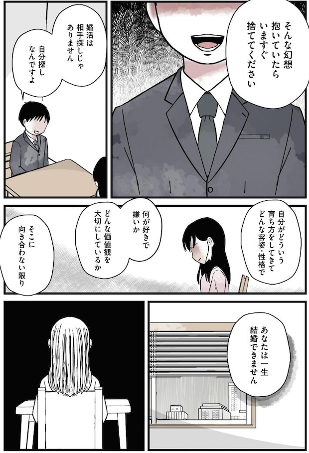 結婚さえできないわたし