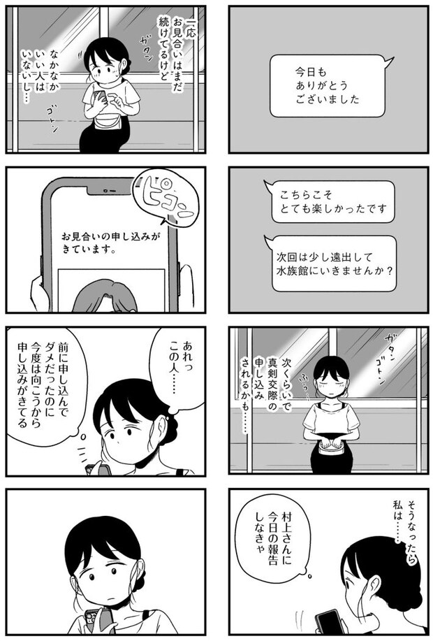 結婚さえできないわたし