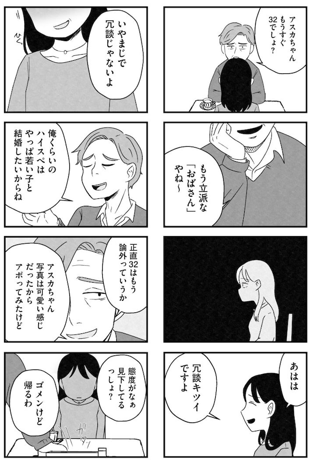 結婚さえできないわたし