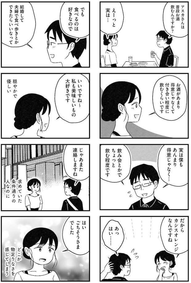 結婚さえできないわたし