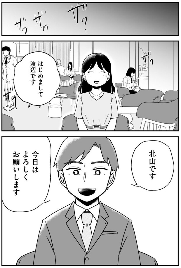 結婚さえできないわたし