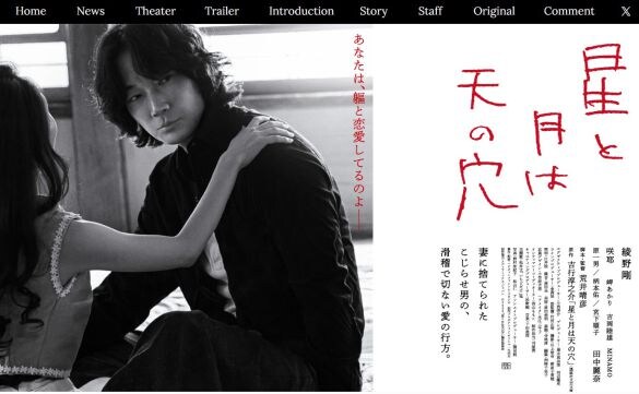  画像：「星と月は天の穴」公式HPより