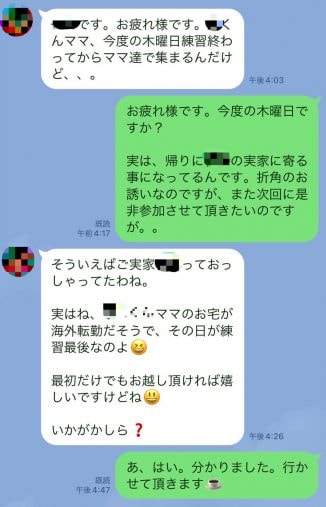  ママ友会へのお誘いLINE（久美子さん提供）