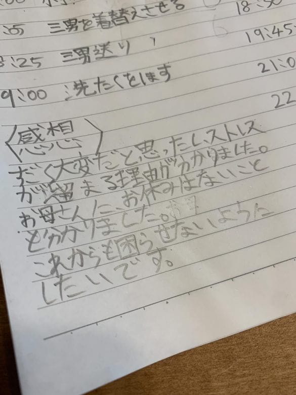 ノートの感想部分