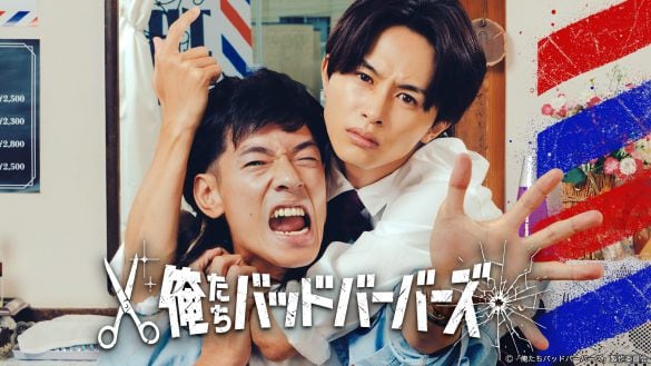  『俺たちバッドバーバーズ』（テレビ東京系）公式サイトより