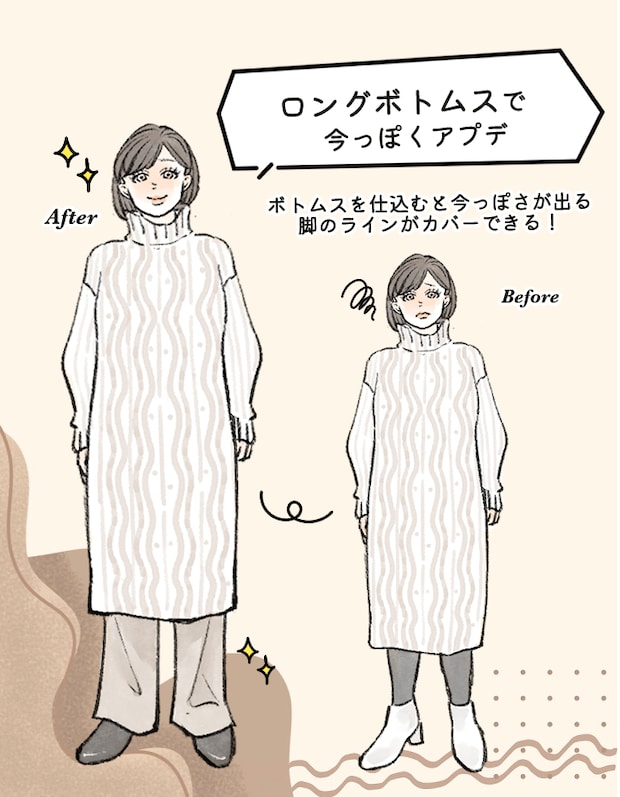 【OK】ロング丈のボトムスを重ねてを今っぽく！