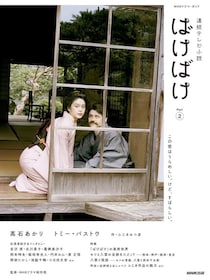 朝ドラ『ばけばけ』今週の“しんどさ”は、他人事でも昔話でもない。今の私たちに「ズシンと響いた」ワケ