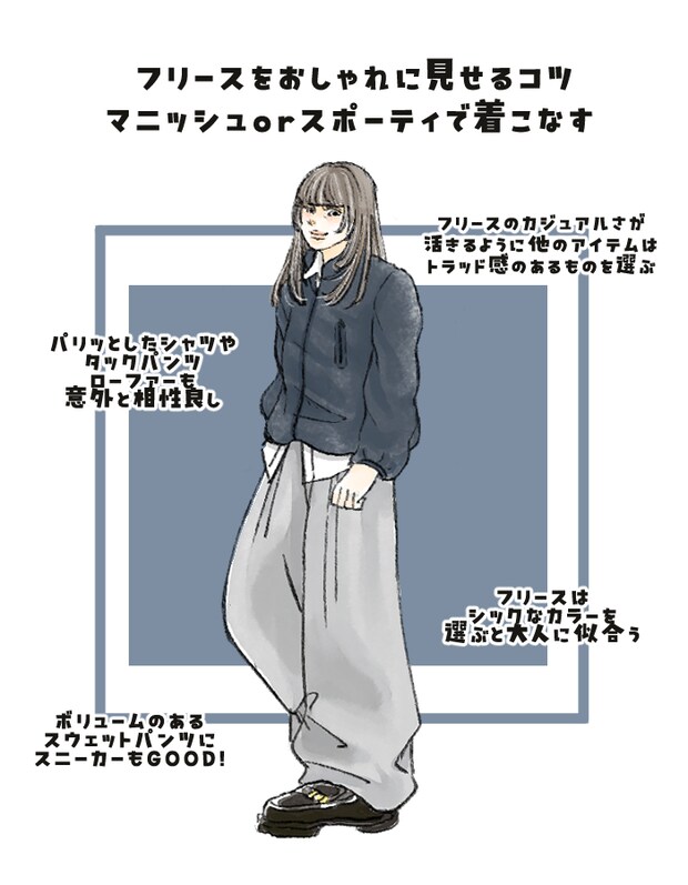 おしゃれなフリースコーデ