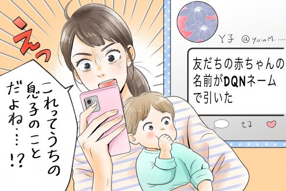 女友達に息子の名前を「DQNネーム」とツイートされてショック！彼女の旦那に報告すると…／びっくり体験人気記事