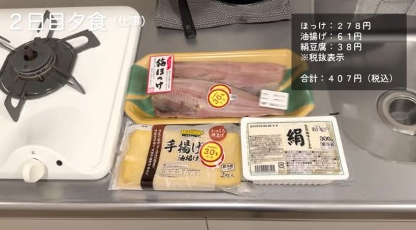  ある日の夕食の買い物、407円