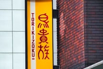 デートで「鳥貴族」に誘われた35歳女性、返信した一言で最悪の結果に…「じゃあどうすりゃよかったの!?」
