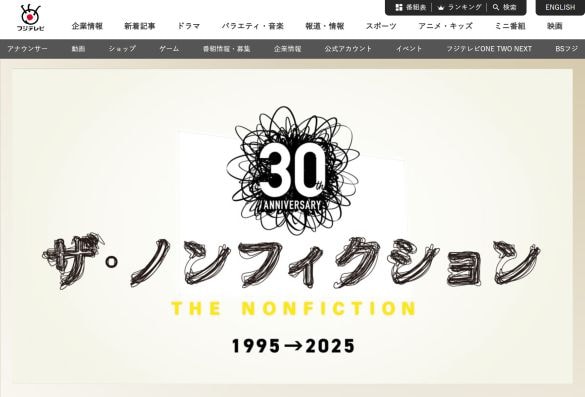  画像：フジテレビ『ザ・ノンフィクション』公式サイトより