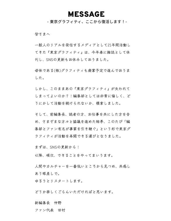  2025年11月22日に発信された、誰も予想していなかった復活宣言