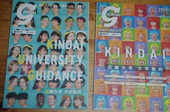  入学志願者向けのパンフレットとは思えない『近大グラフィティ』
