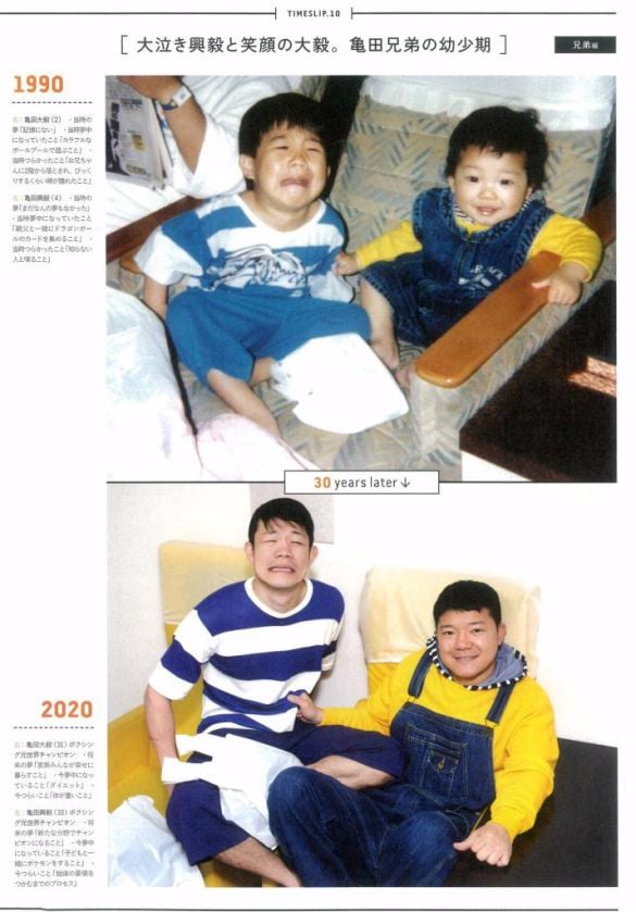  「タイムスリップ写真館」亀田兄弟編