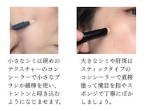残念…コンシーラーを使って「逆に老けてる人」の特徴。40代が意外と知らない“シミの正しい隠し方”