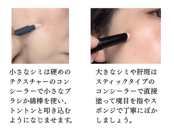 残念…コンシーラーを使って「逆に老けてる人」の特徴。40代が意外と知らない“シミの正しい隠し方”