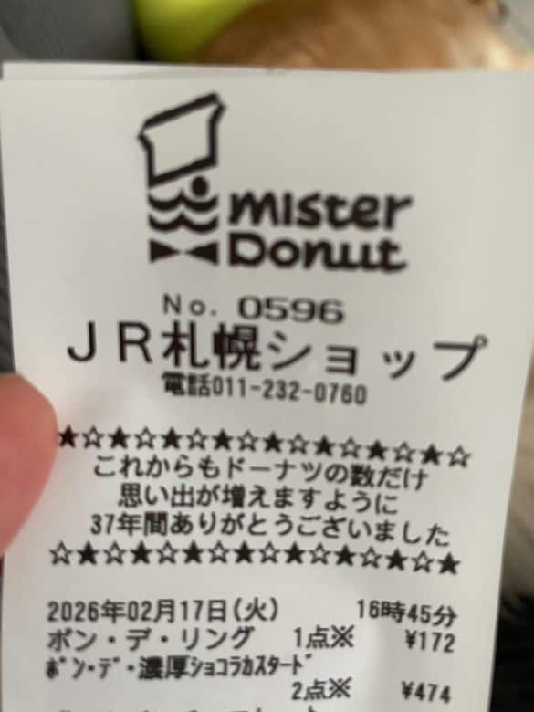  ミスタードーナツJR札幌店で、最終日に渡されたレシートに記されていたメッセージ