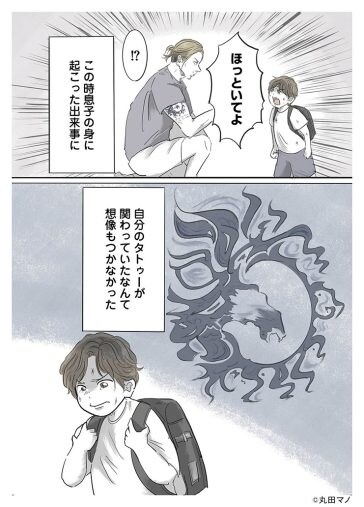 ぼくのパパにはタトゥーがある