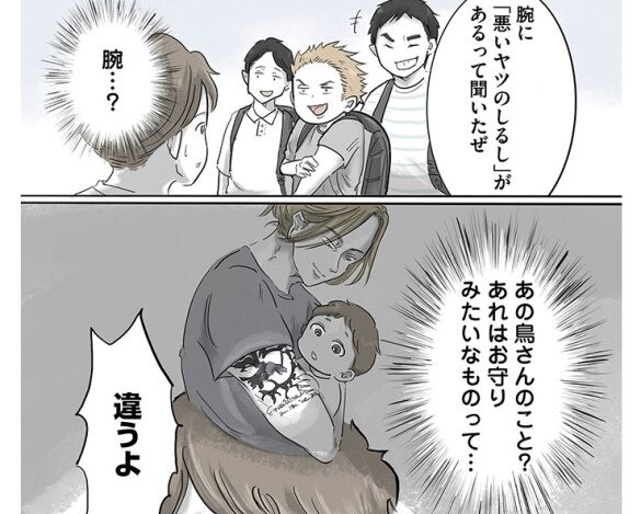 タトゥーがあることで、近所で悪い噂を流されて…作者に聞いた“世間の偏見”＜漫画＞