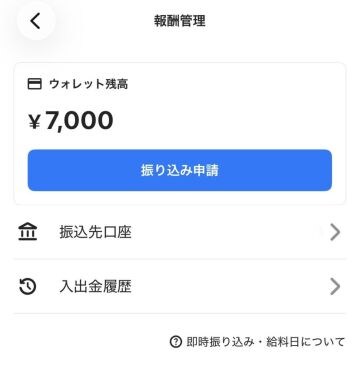  今回の報酬です