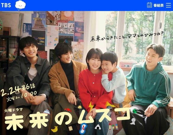  画像：「未来のムスコ」番組HPより