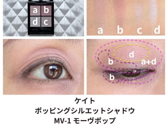 アイシャドウを4色重ねた様子