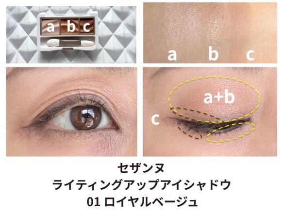 アイシャドウを3色重ねた様子