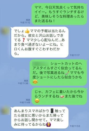  ※彼と母親のやり取りを再現したLINE