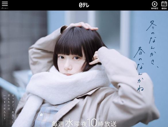  画像：「冬のなんかさ、春のなんかね」番組HPより