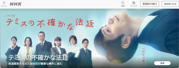  画像：「テミスの不確かな法廷」番組HPより