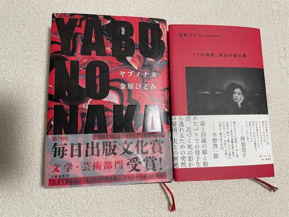  左から、『YABUNONAKA―ヤブノナカ―』（文藝春秋）、『パリの砂漠、東京の蜃気楼』（ホーム社）