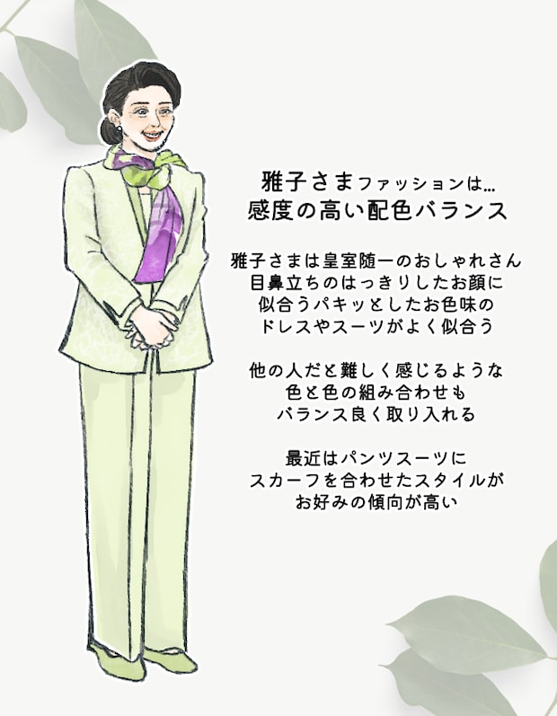 皇后雅子さまの「配色コーデ」