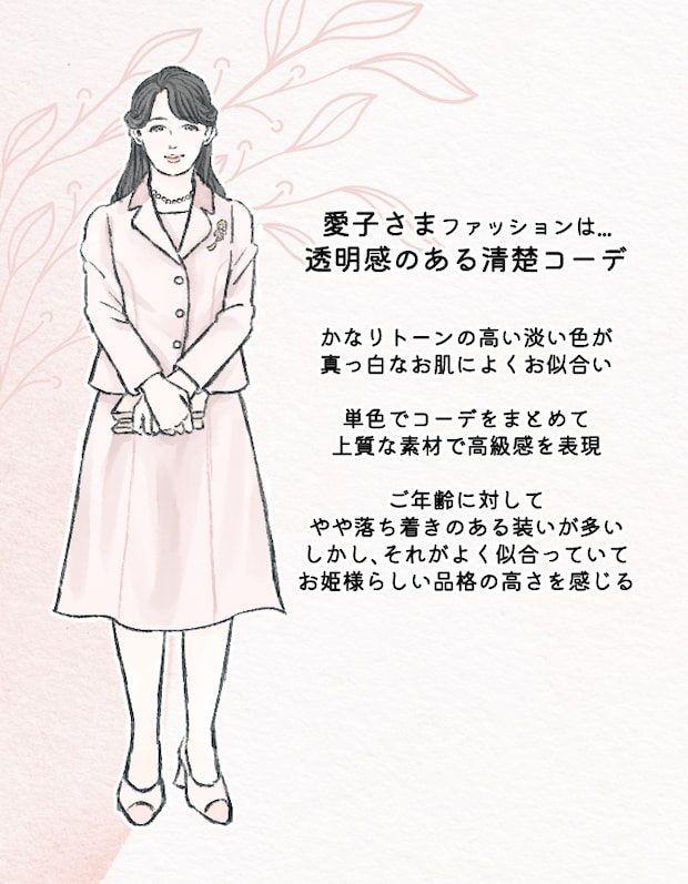 愛子さまの「清楚コーデ」