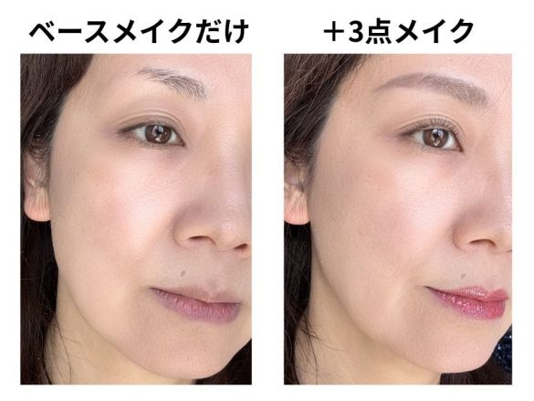 ベースメイクと＋3点メイクの比較
